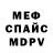 МЕФ мяу мяу Zezby